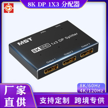 定制8K 1X3 DP高清连接线 音频线铝合金转换器60Hz 4K120Hz切屏器