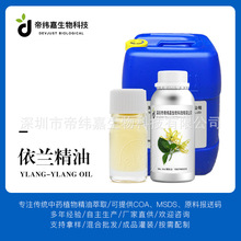 依兰精油 蒸馏提取 Ylang-ylang Oil 植物单方精油 厂家批发