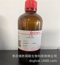 现货 乙二醇98% 分析纯 AR500ML化学试剂 107-21-1