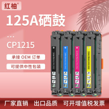 适用惠普CB540A硒鼓cp1215 1515n打印机硒鼓cm1312墨盒hp125a硒鼓