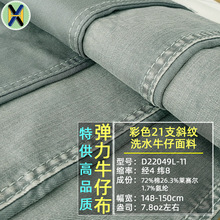 活性高品质灰色21支牛仔布7.8oz盎司斜纹牛仔裤外套工装 牛仔布料