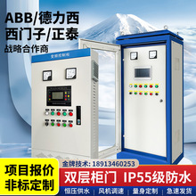 变频柜 ABB风机水泵电机恒压供水控制柜控制箱柜体消防成套变频器