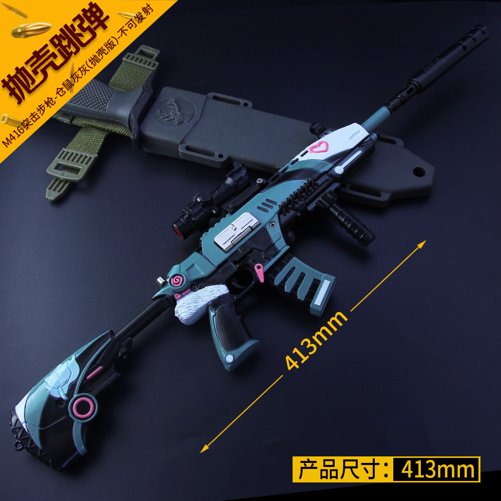 和平精英吃鸡抛壳版仓鼠灰灰m416步枪钥匙扣合金武器套装模型