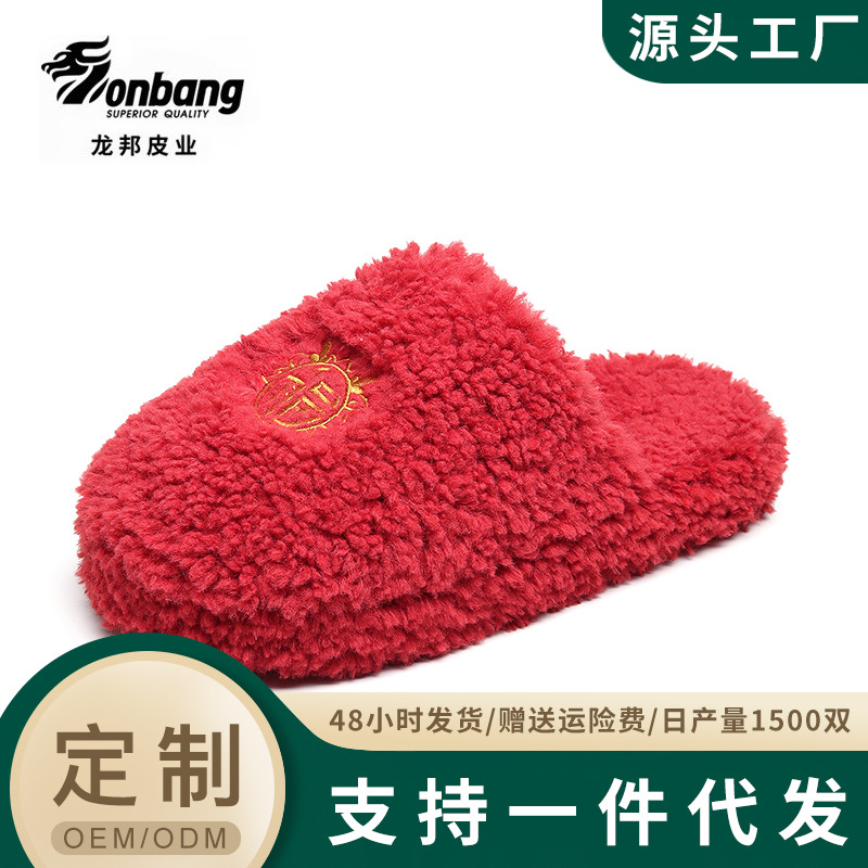 包头家居拖鞋龙年福字本命年红色保暖情侣男女室内可外穿结婚拖鞋