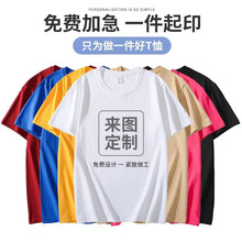 200g纯棉精梳圆领班服短袖 纯色免费设计男女同款文化衫团体T恤