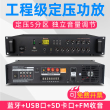 宝声音响校园公共广播系统音乐大功率USB定压5分区功放机700W