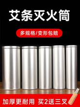 艾灸灭火筒艾条灭艾灸条桶家用艾柱灭火罐灭烟筒灭灸桶罐灭火器跨