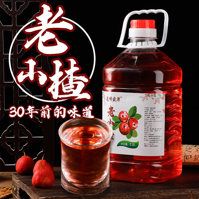 老式山楂酒70年代东北老山楂酒桶装散装低度果酒酸甜开胃2.