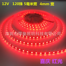 LED 12V  2835 灯带120灯4MM 5MM宽 红光绿光蓝光 粉色 冰蓝 灯条