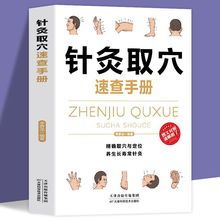 针灸取穴速查手册中医针灸书籍理论基础入门大全自学书厂一件批发