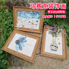 马赛克手工diy相框立体画创意画材料包儿童自制摆件相框画框装薛