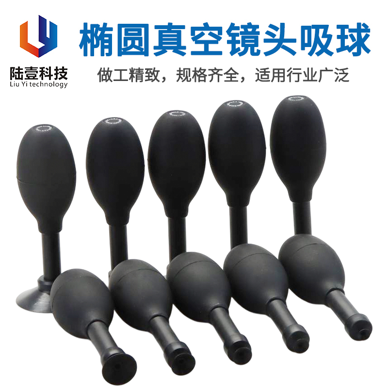 手捏椭圆真空吸球防静电吸盘单反镜头吸笔液晶玻璃盖板镜片起拔器