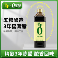 【千禾 】窖醋3年1L  凉拌饺子蟹醋 酿造醋