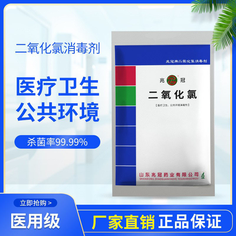 医院医疗卫生杀菌消毒剂公共环境消毒学校酒店车站二氧化氯消毒水