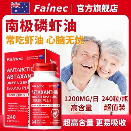 澳洲进口南极磷虾油软胶囊深海鱼油虾青素240粒中老年保健食品