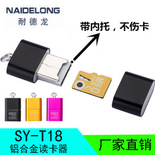 厂家直销中性SY-T18/T97读卡器microSD铝合金高档高速TF2.0读卡器