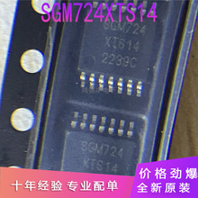 全新原装 SGM724XTS14/TR SGM724XTS 运算放大器芯片IC TSSOP-14