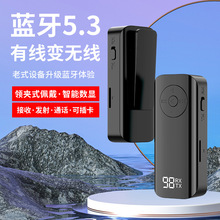 数显蓝牙 5.3音频发射器接收器 领夹电脑电视投影车载AUX通话导航