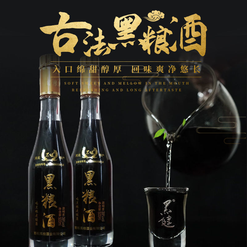黑酒纯粮固态基酒瓶装黑色酒体纯粮黑小麦酒黑粮堡邯郸特产酒
