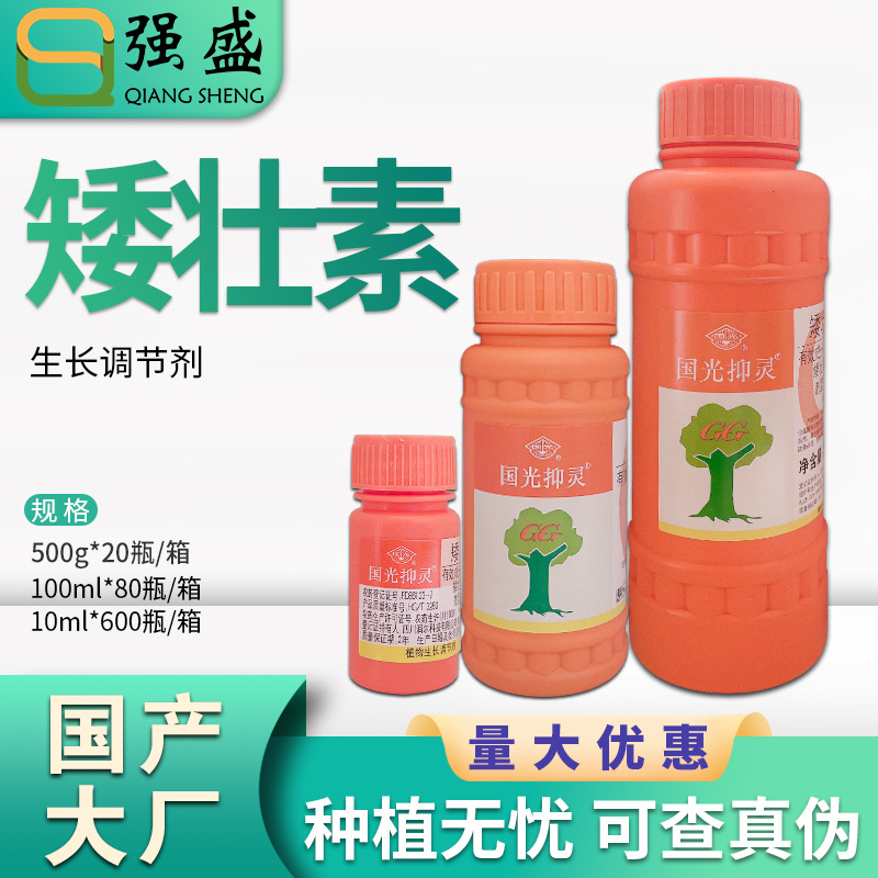 国光抑灵 矮壮素 防疯长徒长倒伏控旺控梢小麦棉花玉米生长调节剂