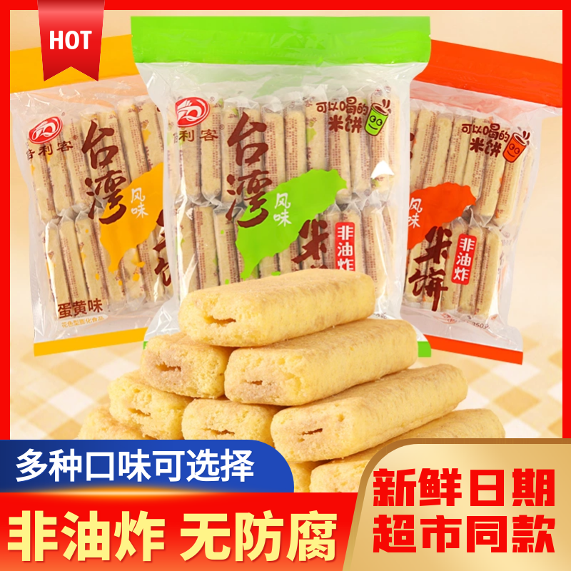 台湾风味米饼350g蛋黄芝士味膨化米酥休闲零食小吃食品饼干