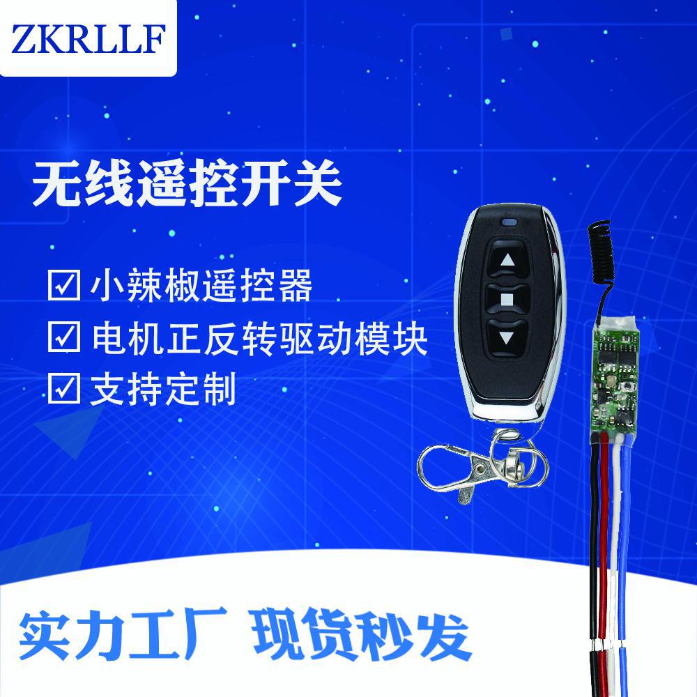 Dc3.6v12v24v Motor Forward and Reverse Rotation Drive Control Module 433 Transmitting and Receiving Set Wireless Remote Switch