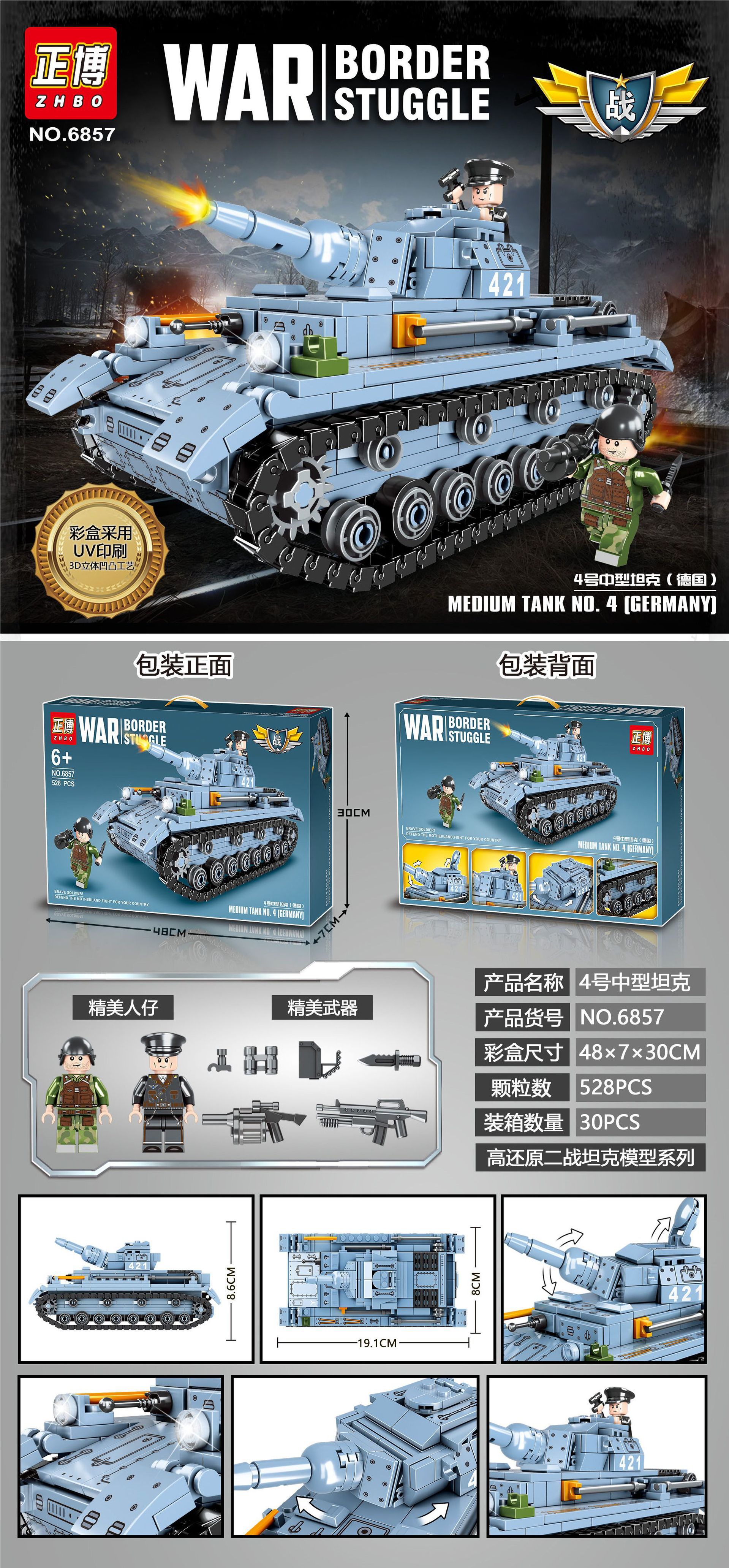 正博兼容乐高二战军事系列坦克启蒙益智男孩拼装积木玩具礼物跨境