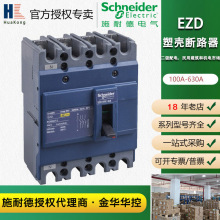 施耐德塑壳式断路器总闸EZD250E3225ELN 150a漏电保护塑壳断路器