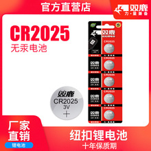 双鹿电池CR2025纽扣电池3V适用于奔驰轩逸逍客骐达汽车钥匙遥控器