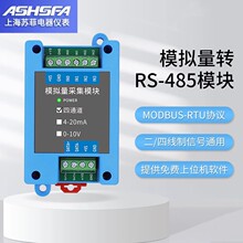 电流模拟量4-20mA转485数据采集模块AI通道扩展数模转换串口通讯