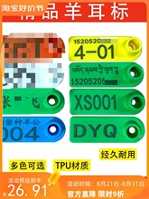 羊耳标 带字耳标牌有字羊耳标牌 羊用耳标防脱落 羊标号牌 羊耳牌