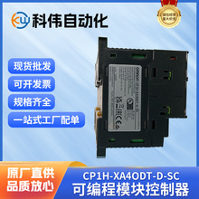 CP1H-XA40DT-D-SC可编程PLC模块控制器 Omron欧姆龙代理商PLC模块