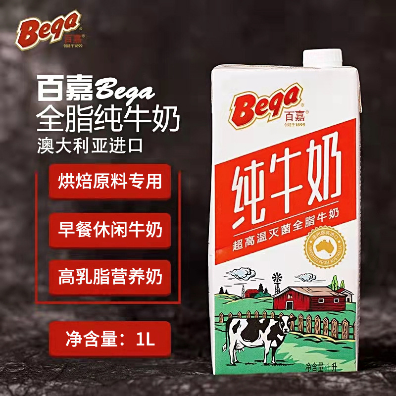 百嘉全脂纯牛奶1l*6盒 生牛乳 商用奶茶咖啡家用早餐蛋糕烘焙原料