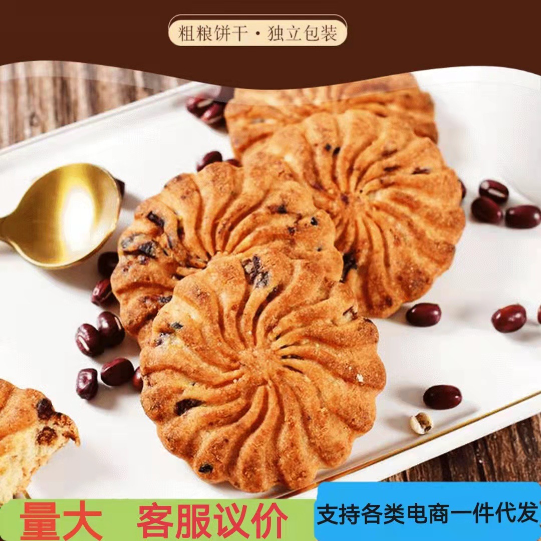 金口福红豆薏米燕麦粗粮杂粮饼干批发代发杂粮粗粮饼干-阿里巴巴