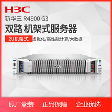 适用于新华三H3C机架式服务器R4900G3 R4700G3 R2900G3 R2700G3