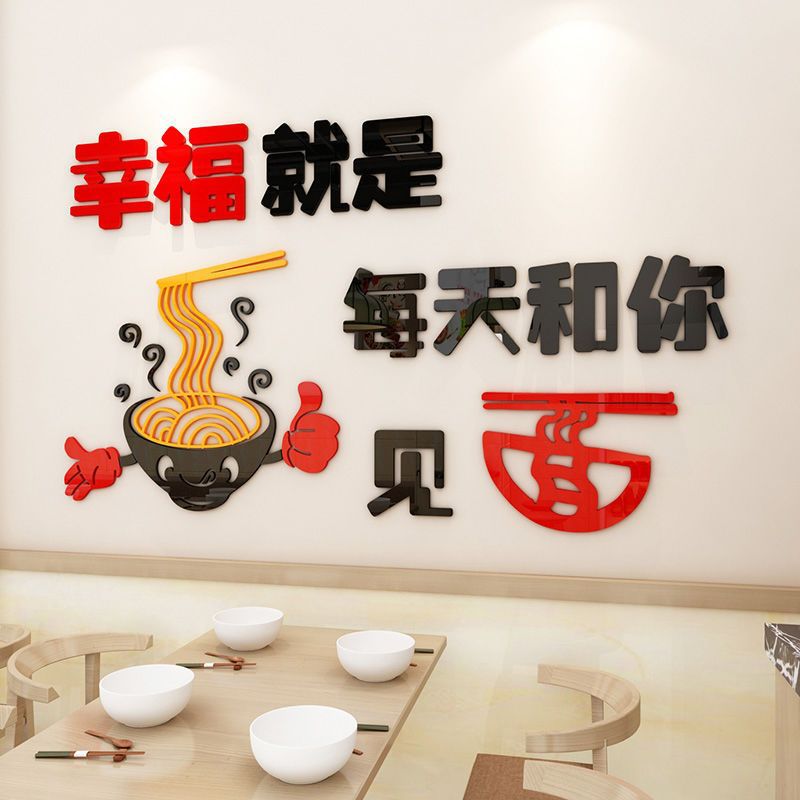 餐厅装饰幸福见面个性面馆墙贴饭店墙面拉面早点早餐店墙贴画厂家