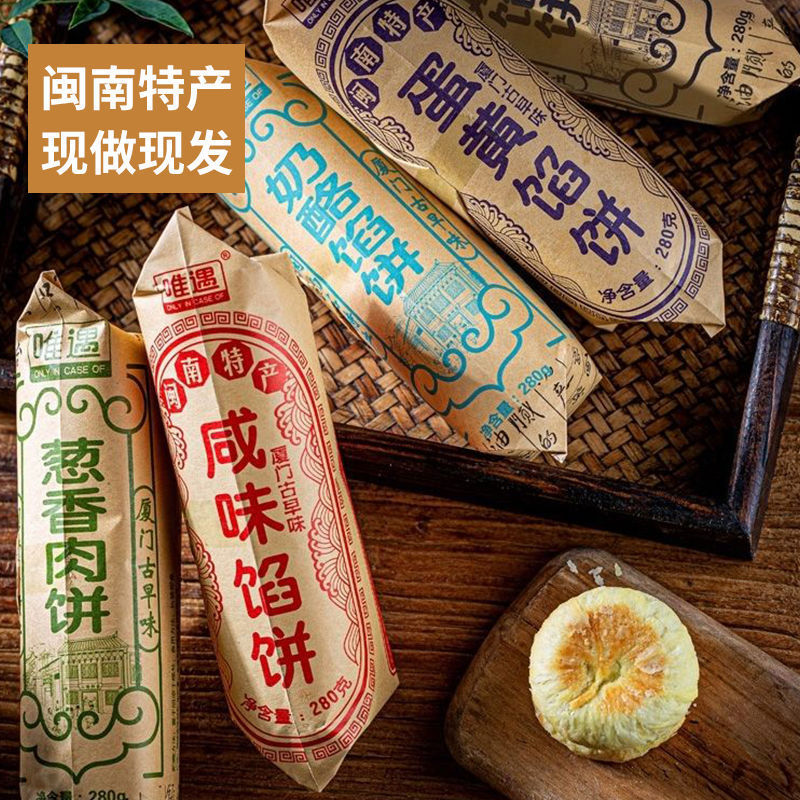 闽南特产充饥馅饼月饼厦门特色喜饼早餐糕点节日礼品休闲零食茶点