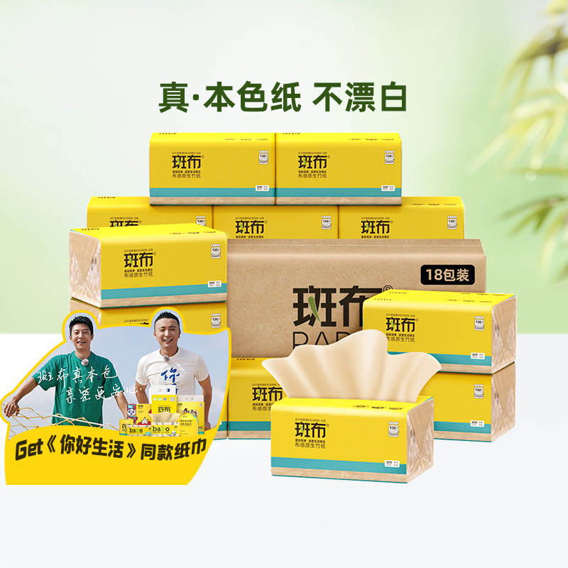 斑布babo竹纤维本色纸巾整箱3层130抽18包卫生纸抽纸 1件装-阿里巴巴
