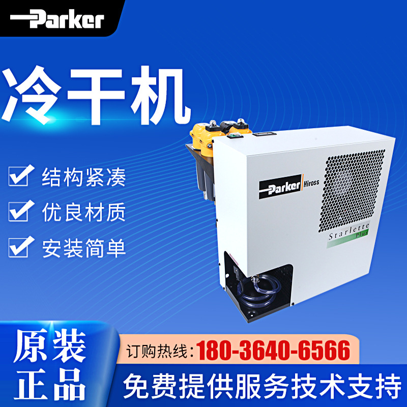 厂家供应parker 派克 spl012 spl018 spl024 冷冻式干燥机 冷干机