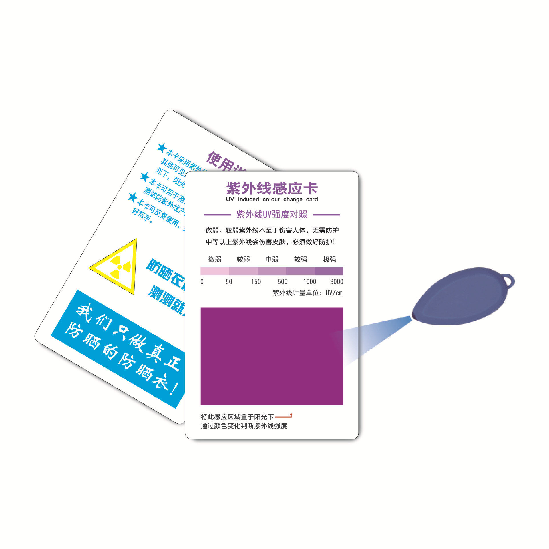 紫外线测试卡蓝光uv防晒感应检测人脸图案 紫外线强度指示卡