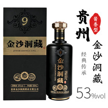 【金沙洞藏黑】贵州酱香型白酒批发 53度高度高粱原浆酒 一件代发