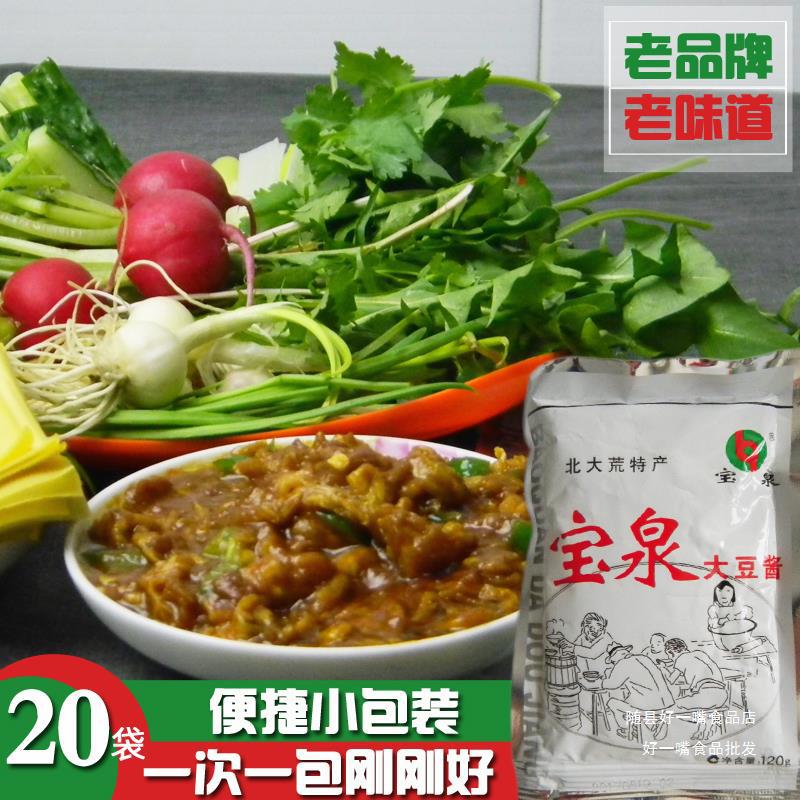 宝泉大豆酱黑龙江特产炸鸡蛋黄豆瓣酱东北岭农家调味拌面饭蘸酱菜