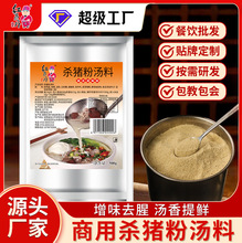 红员外杀猪粉调料商用汤料湖南郴州永州特色米线米粉汤粉汤底调料