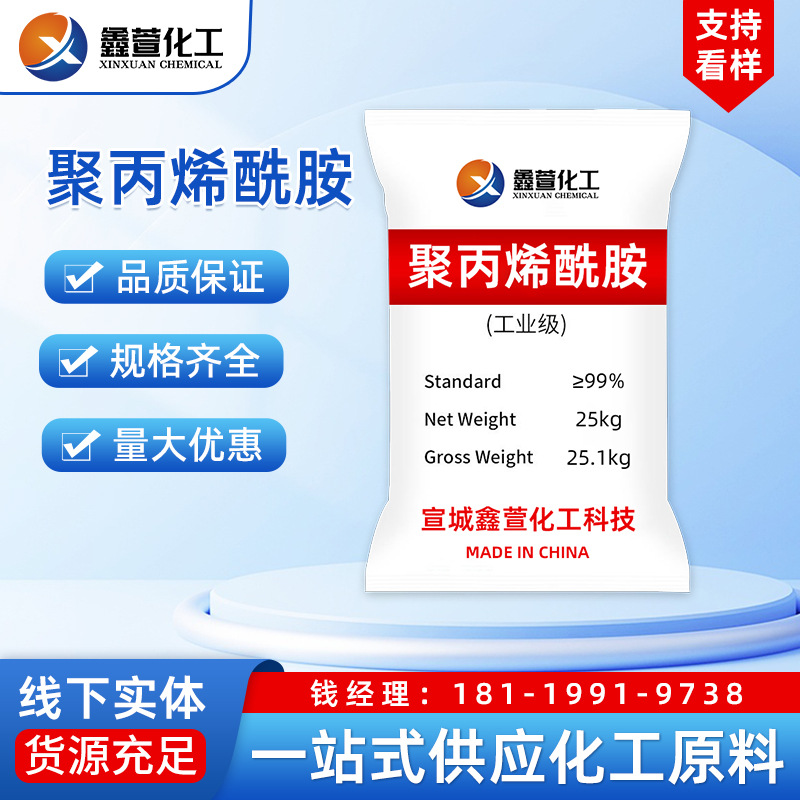 PAM阳非阴离子污水处理絮凝沉淀洗煤砂抱团沉降增稠剂聚丙烯酰胺
