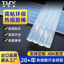 102透明高粘热熔胶棒耐高温热熔胶胶棒胶枪热容胶科技厂家批发