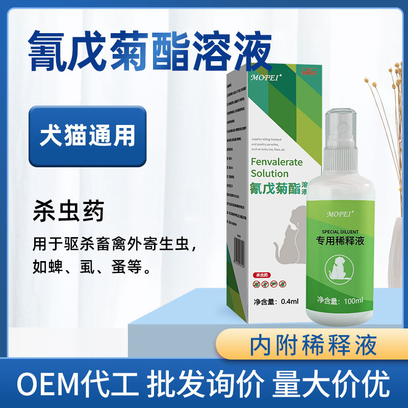 氰戊菊酯溶液