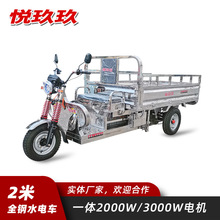 悦玖玖品牌电动三轮车2.0米全钢三开门水电池6块2000W/3000W电机