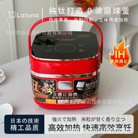 Latuna电饭煲0涂层钛内胆智能电饭锅IH加热多功能米汤分离电饭锅
