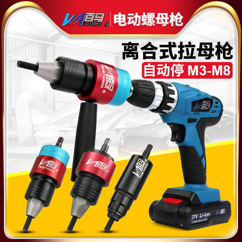 百马lm21离合式自动停充电拉母枪电动拉铆螺母枪头铆钉枪拉姆枪