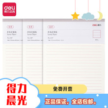 得力信纸16K/20张信稿纸入党申请专用纸笔记本子信签纸草稿纸批发